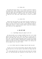 롯데월드의 SNS마케팅 조사-8