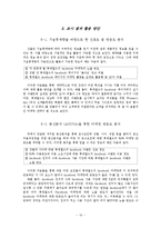 롯데월드의 SNS마케팅 조사-10