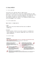 미샤 중국시장 진출 전략-3