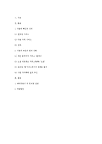 `다음`의 서비스 경영 실패 문제점 분석 및 해결방안-7