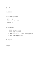 [경제] 한국 유통구조상의 문제점과 해결방안-갑의 횡포 사례-2