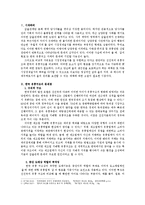 [경제] 한국 유통구조상의 문제점과 해결방안-갑의 횡포 사례-3
