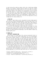 [경제] 한국 유통구조상의 문제점과 해결방안-갑의 횡포 사례-4