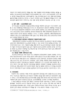 [경제] 한국 유통구조상의 문제점과 해결방안-갑의 횡포 사례-5