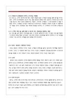 N핫요가 서비스 현황 및 마케팅 전략-10