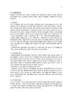 관광호텔의 마케팅 방안-4