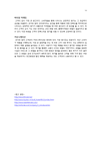 관광호텔의 마케팅 방안-14