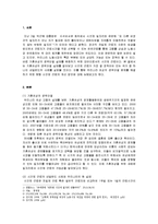 [경제] 기혼여성의 경력단절 문제 해소를 위한 시간제 근로-2