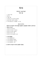 `죄와 벌` 속 윤리적 문제점, 윤리적 리더십과 지속가능 경영 고찰-2
