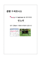 한국 전통놀이 홍보 웹사이트 기획-1