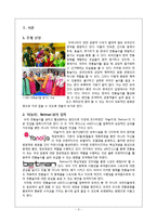 한국 전통놀이 홍보 웹사이트 기획-3
