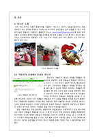 한국 전통놀이 홍보 웹사이트 기획-4
