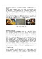 한국 전통놀이 홍보 웹사이트 기획-7