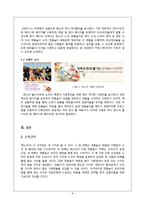한국 전통놀이 홍보 웹사이트 기획-9