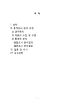 전통시장 활성화 방안을 위한 통계조사-2
