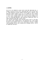 전통시장 활성화 방안을 위한 통계조사-4
