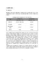 전통시장 활성화 방안을 위한 통계조사-6