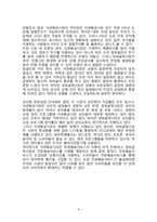 전통시장 활성화 방안을 위한 통계조사-8