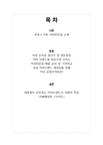 국내외 커피전문점 경영 사례-카페베네와 스타벅스-2