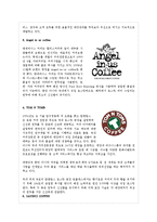 국내외 커피전문점 경영 사례-카페베네와 스타벅스-4