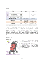 컨벤션 산업-베이비페어 조사-7