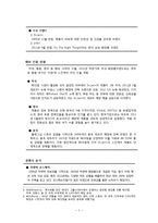 Dr.Jart `해브앤비` 해외 진출 전략 분석-2