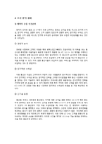 LG U+의 의사결정 분석-2