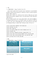 MERCEDES- Benz의 성공 및 실패사례와 개선방안-3