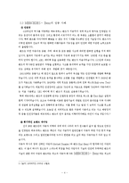 MERCEDES- Benz의 성공 및 실패사례와 개선방안-4