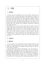 풀무원의 윤리경영 연구-3