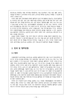 풀무원의 윤리경영 연구-19