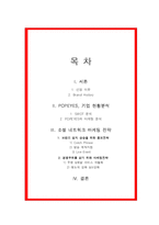 POPEYES 소셜 네트워크 마케팅 전략-2