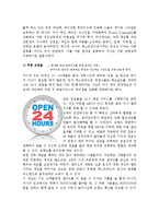 POPEYES 소셜 네트워크 마케팅 전략-11