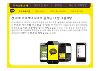 카카오톡 성공요인 분석 및 문제점과 개선방안-2