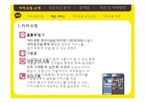 카카오톡 성공요인 분석 및 문제점과 개선방안-3
