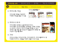 카카오톡 성공요인 분석 및 문제점과 개선방안-4
