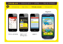 카카오톡 성공요인 분석 및 문제점과 개선방안-5