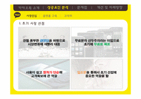 카카오톡 성공요인 분석 및 문제점과 개선방안-7