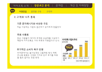 카카오톡 성공요인 분석 및 문제점과 개선방안-8