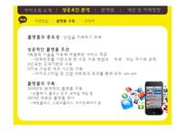 카카오톡 성공요인 분석 및 문제점과 개선방안-9