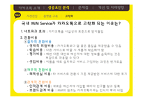 카카오톡 성공요인 분석 및 문제점과 개선방안-10