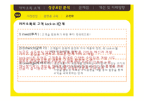 카카오톡 성공요인 분석 및 문제점과 개선방안-12