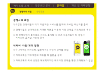 카카오톡 성공요인 분석 및 문제점과 개선방안-13