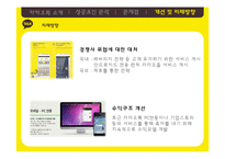 카카오톡 성공요인 분석 및 문제점과 개선방안-16