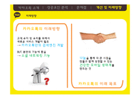카카오톡 성공요인 분석 및 문제점과 개선방안-17