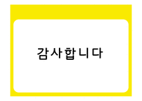 카카오톡 성공요인 분석 및 문제점과 개선방안-18