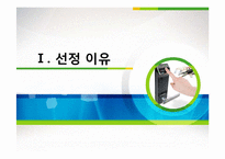 아이레보 마케팅 전략 분석-3