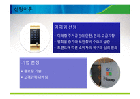 아이레보 마케팅 전략 분석-4