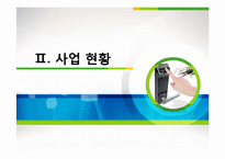 아이레보 마케팅 전략 분석-5