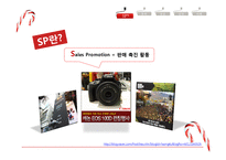 세일즈 프로모션의 장단점과 사례 연구및 행사 기획-4